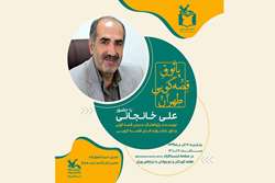 برگزاری پاتوق قصه گویی طهران